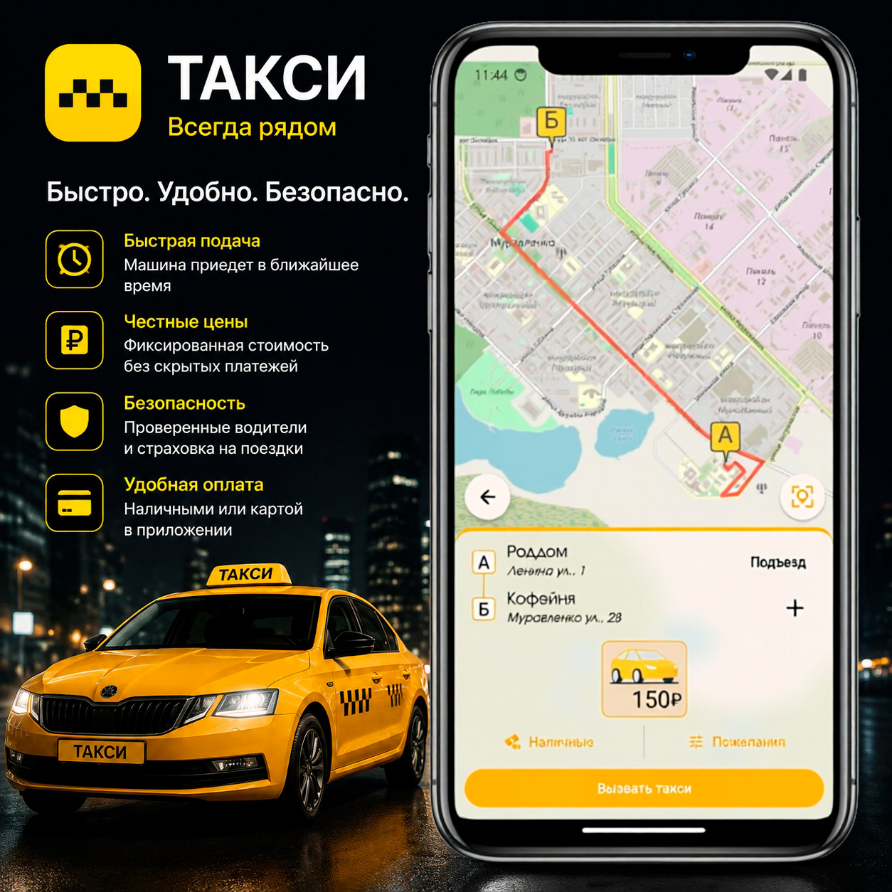 служба такси программа служба такси программа